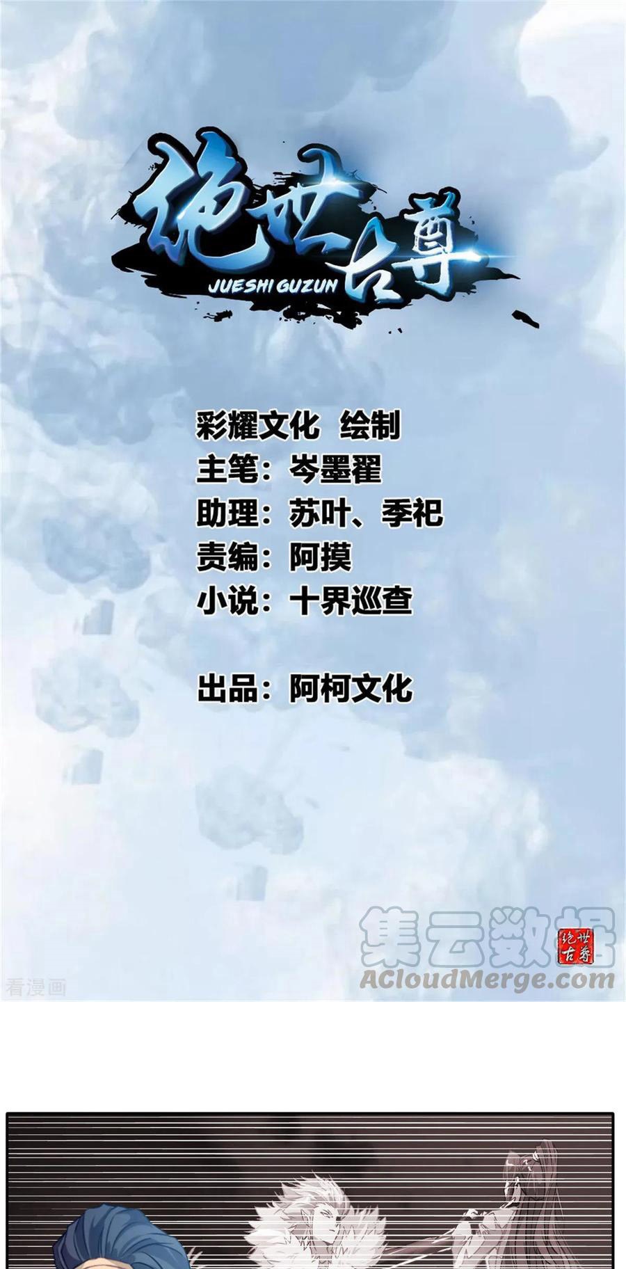 Jueshi Guzun (Peerless Ancient) Chapter 47 Gambar 2